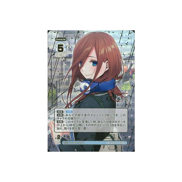 ブシロード 五等分の花嫁 カードゲーム 【パラレル】GYC-BP2-015P1