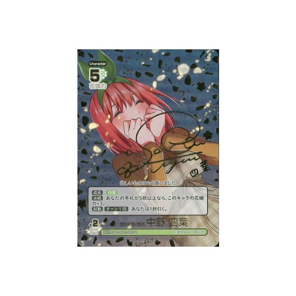 五等分の花嫁 カードゲーム SSP 変わりゆく日々 中野四葉 おまけ付き パラレル】GYC-BP2-022P1 変わりゆく日々 中野 四葉 SSP | 五等