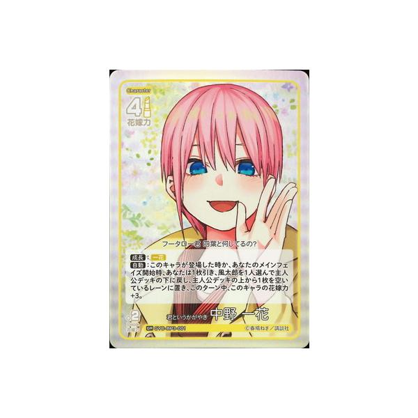 君というかがやき 中野 一花(GYC-BP3-001P1) ブシロード 五等分の花嫁 カードゲーム GYC-BP3-001 君という