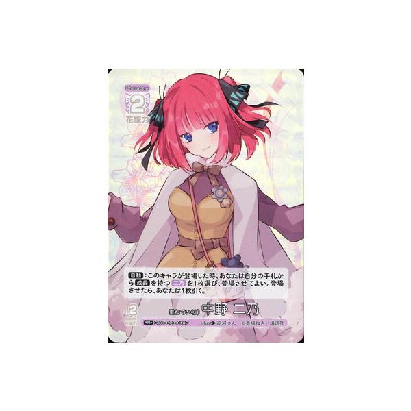 五等分の花嫁 カードゲーム SDRR 二乃 宙を舞う胚芽米 パラレル