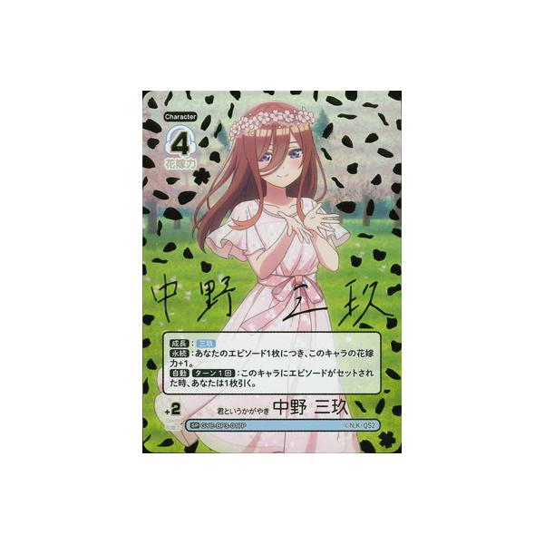 ブシロード 五等分の花嫁 カードゲーム 【パラレル】GYC-BP3-017P 君