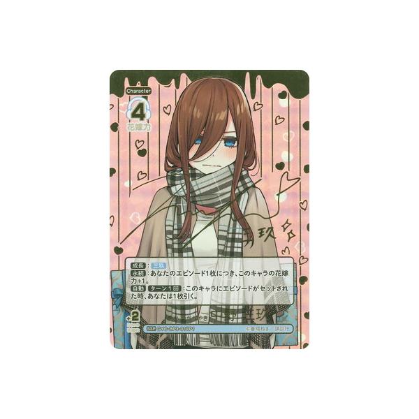 ブシロード 五等分の花嫁 カードゲーム 【パラレル】GYC-BP3
