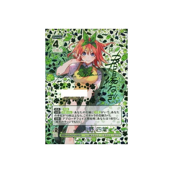 五等分の花嫁カードゲーム　昂る想い中野四葉 SSP 五等分の花嫁カードゲーム 昂る想い中野四葉 SSP - メルカリ