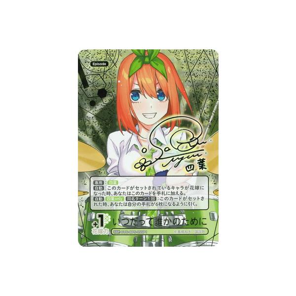 ブシロード 五等分の花嫁 カードゲーム 【パラレル】GYC-BP5-055P1