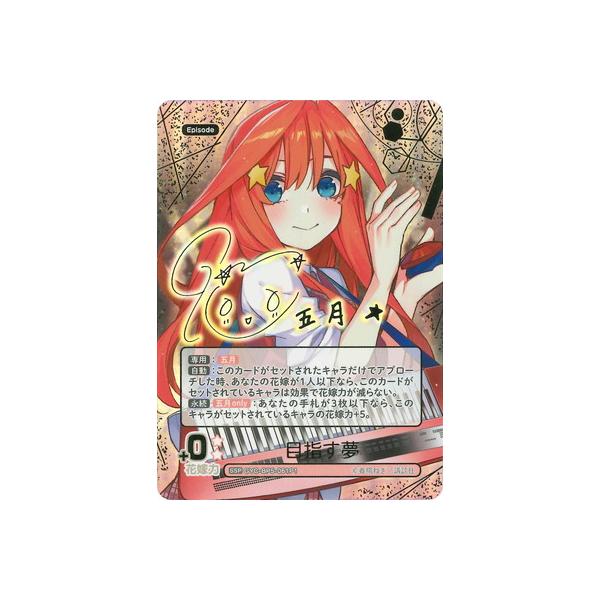 ブシロード 五等分の花嫁 カードゲーム 【パラレル】GYC-BP5-061P1