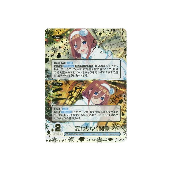 ブシロード 五等分の花嫁 カードゲーム 【パラレル】GYC-BP5-073P1