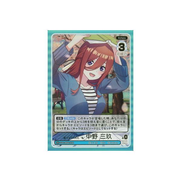 ブシロード 五等分の花嫁 カードゲーム GYC-BP6-016 見つけてくれた“私
