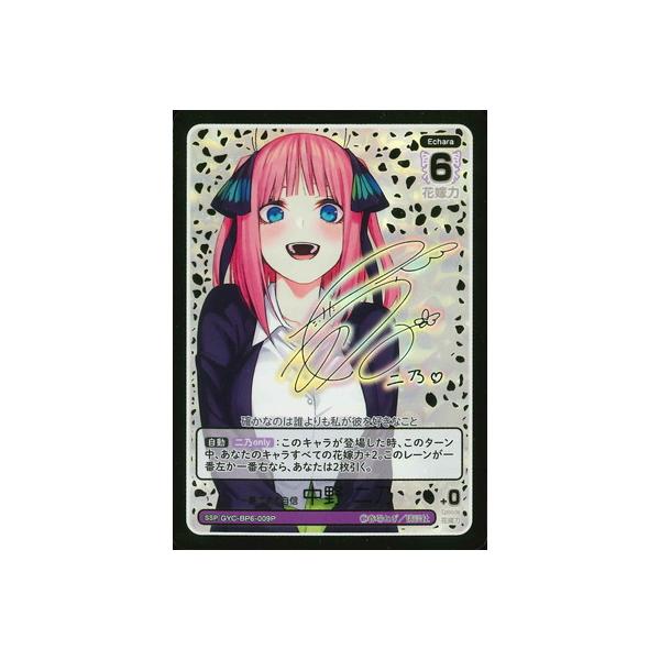 ブシロード 五等分の花嫁 カードゲーム 【パラレル】GYC-BP6-009P 一番