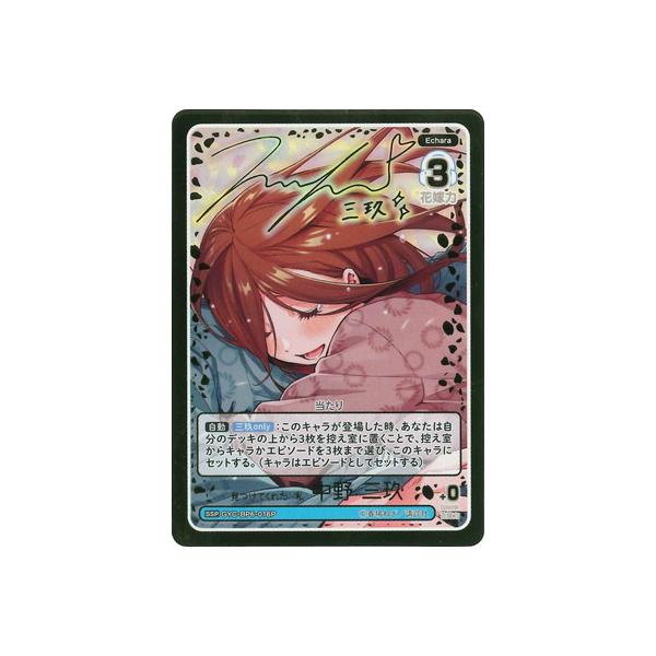 ブシロード 五等分の花嫁 カードゲーム 【パラレル】GYC-BP6-016P