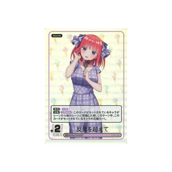 五等分の花嫁 カードゲーム 【パラレル】GYC-BP6-043P 反発を超えて HR