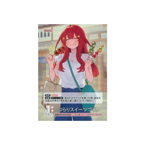 ブシロード 五等分の花嫁 カードゲーム 【パラレル】GYC-BP6-057P