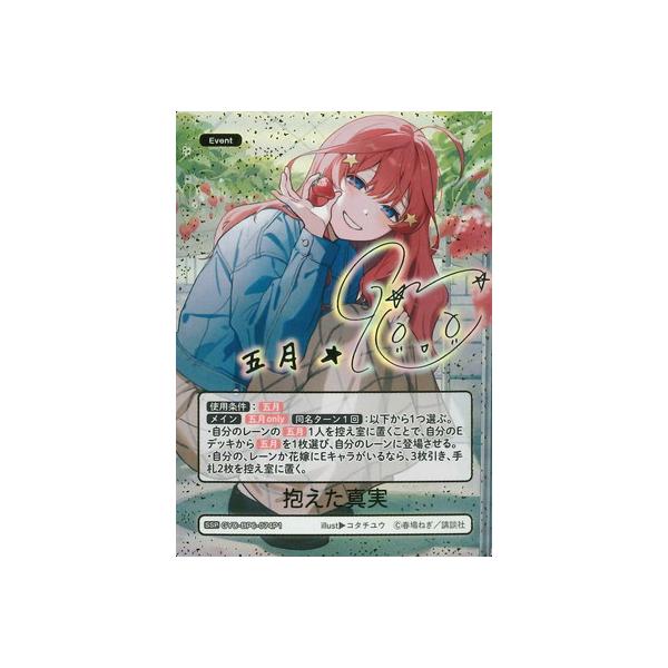 ブシロード 五等分の花嫁 カードゲーム 【パラレル】GYC-BP6-074P1