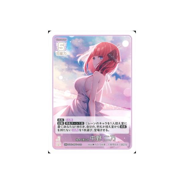 ブシロード 五等分の花嫁 カードゲーム GYC-BP7-010 煌めく美しさ 中野