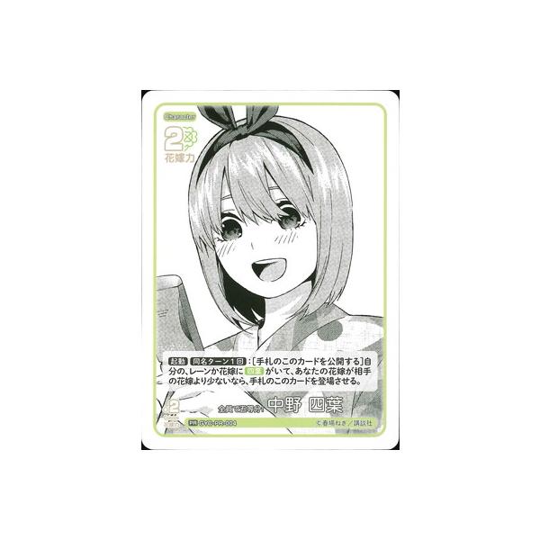 ブシロード 五等分の花嫁 カードゲーム GYC-PR-004 全員で五等分