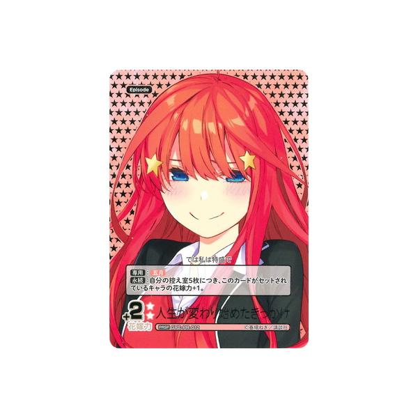 ブシロード 五等分の花嫁 カードゲーム GYC-PR-012 人生が変わり始めた