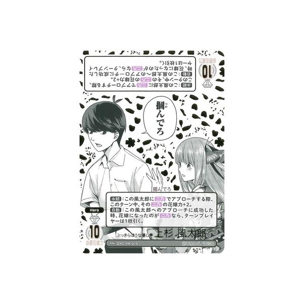 ブシロード 五等分の花嫁 カードゲーム GYC-PR-015 ぶっきらぼうな優し