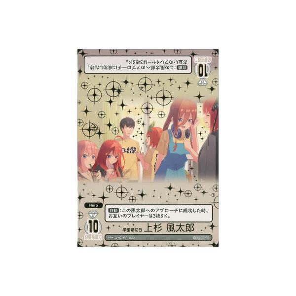 五等分の花嫁TCG 学園祭初日上杉風太郎 PR-6YC-PR-022 五等分の花嫁TCG 学園祭初日上杉風太郎 PR-6YC-PR-022 - メルカリ