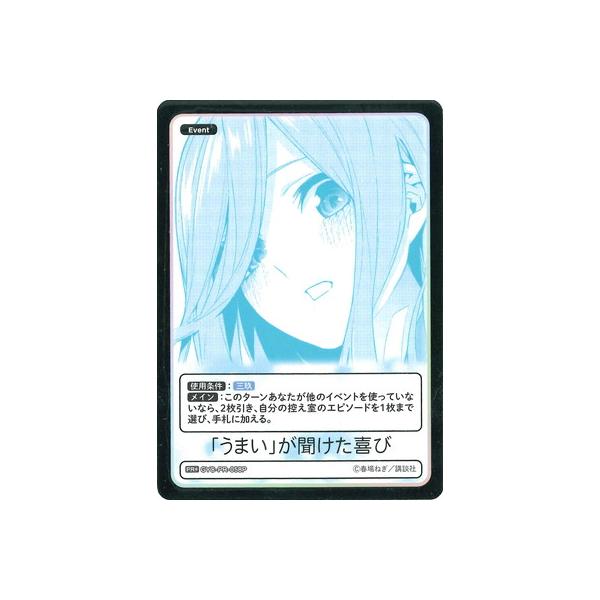 五等分の花嫁カード　問題です！　パラレル ブシロード 五等分の花嫁 カードゲーム 【パラレル】GYC-PR-058P