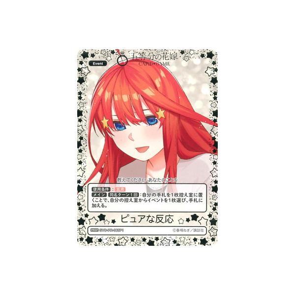 ブシロード 五等分の花嫁 カードゲーム 【パラレル】GYC-PR-065P1