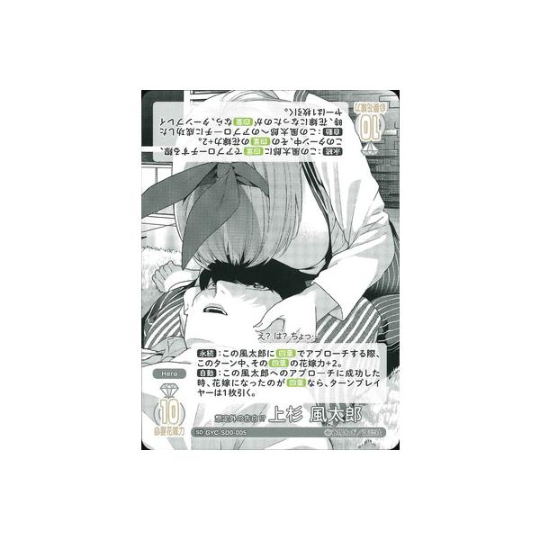 ブシロード 五等分の花嫁 カードゲーム GYC-SD0-005 想定外の告白