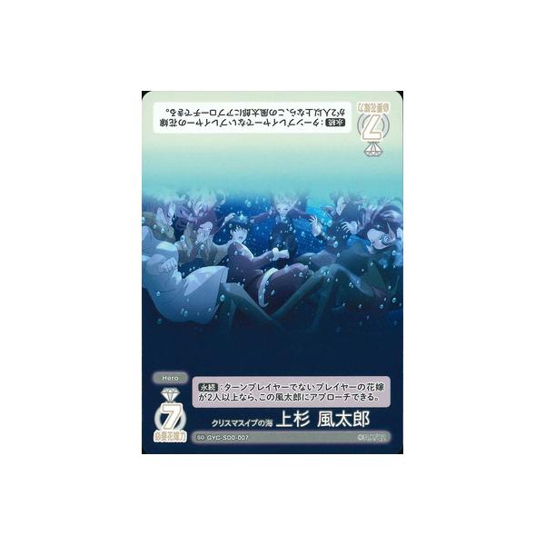 五等分の花嫁カードゲーム　クリスマスイブの海 上杉風太郎 ブシロード 五等分の花嫁 カードゲーム GYC-SD0-007 クリスマスイブの