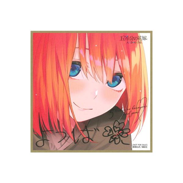 ブシロード 五等分の花嫁 カードゲーム イラストミニ色紙 中野 四葉