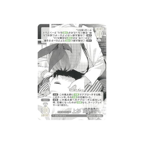 ブシロード 五等分の花嫁 カードゲーム GYC-TD1-012 想定外の告白