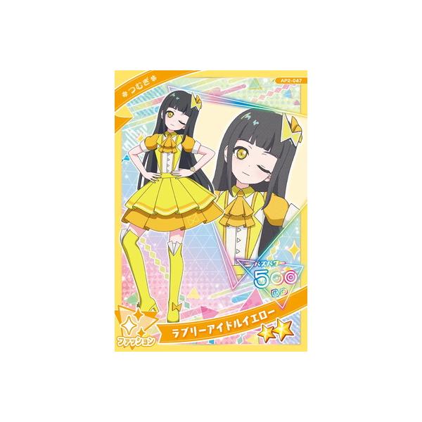 タカラトミーアーツ ひみつのアイプリ AP2-047 ラブリーアイドル