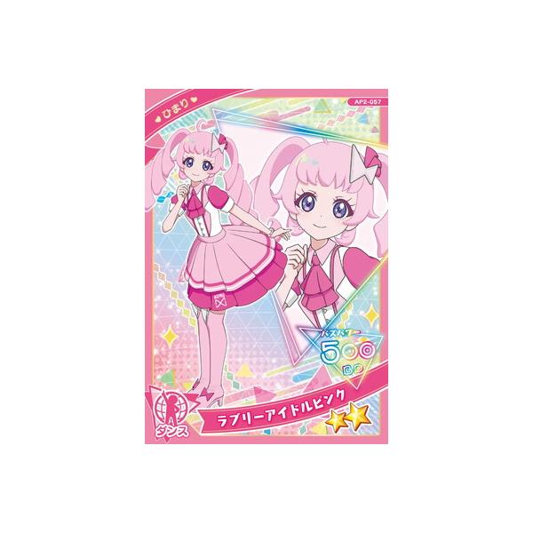 タカラトミーアーツ ひみつのアイプリ AP2-057 ラブリーアイドル