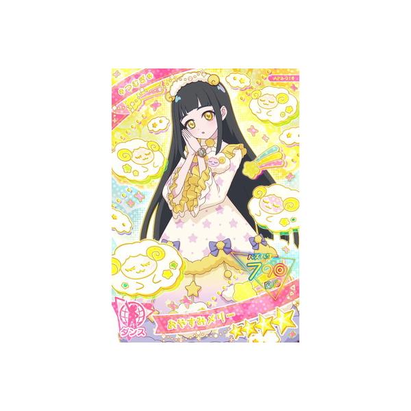 【超目玉】 タカラトミーアーツ ひみつのアイプリ おやすみメリー AP3-016 インテリア・デコレーション
