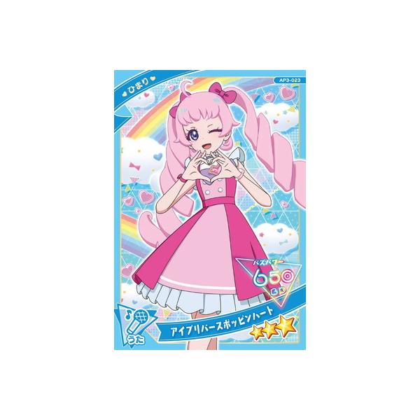 タカラトミーアーツ ひみつのアイプリ AP3-023 アイプリバースポッピン