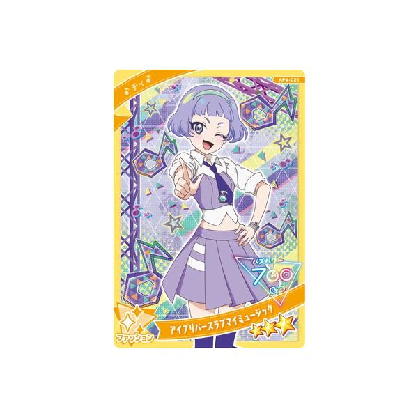 タカラトミーアーツ ひみつのアイプリ AP4-021 アイプリバースラブマイ