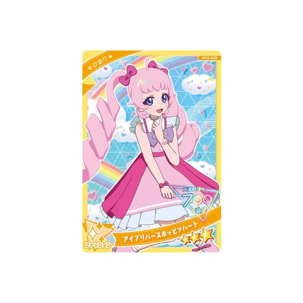 タカラトミーアーツ ひみつのアイプリ AP4-022 アイプリバースポッピン