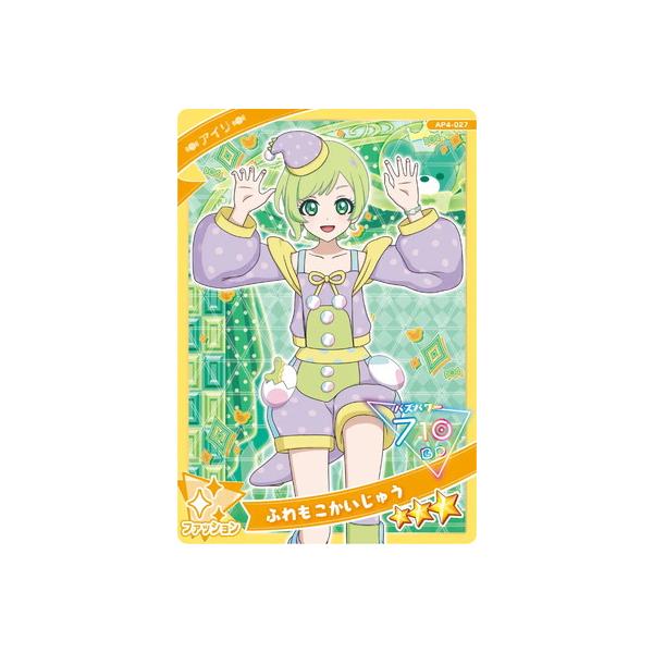 タカラトミーアーツ ひみつのアイプリ AP4-027 ふわもこかいじゅう