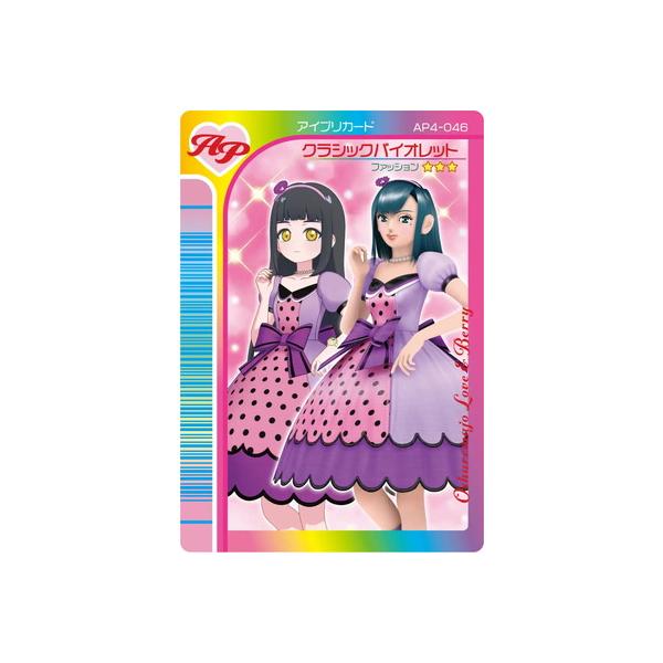 タカラトミーアーツ ひみつのアイプリ AP4-046 クラシックバイオレット