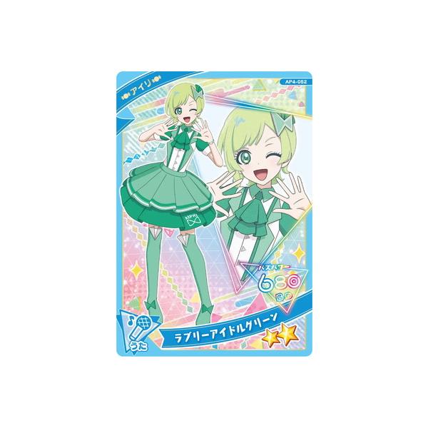 タカラトミーアーツ ひみつのアイプリ AP4-052 ラブリーアイドル