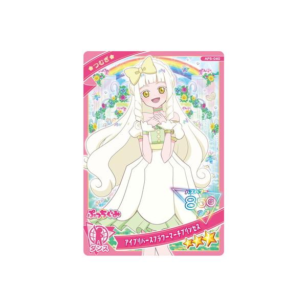 アイプリバース アイプリバース | スペシャルサイト | タカラトミーアーツ