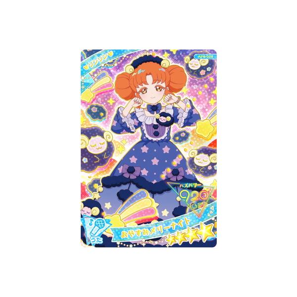 タカラトミーアーツ ひみつのアイプリ AP6-020 おやすみメリー タカラトミーアーツ ひみつのアイプリ AP6-020 おやすみメリー