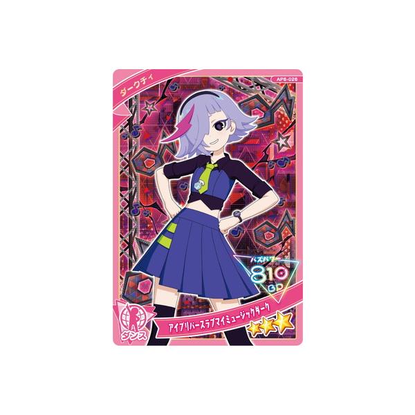 タカラトミーアーツ ひみつのアイプリ AP6-026 アイプリバースラブマイ