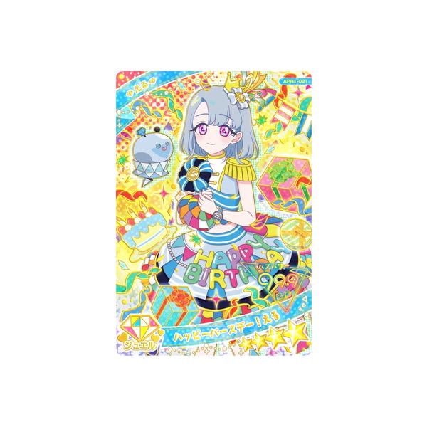 タカラトミーアーツ ひみつのアイプリ APR1-021 ハッピーバースデー