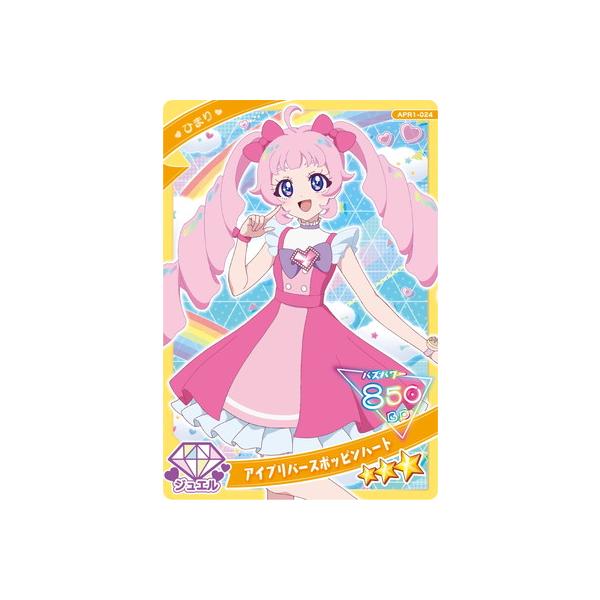 タカラトミーアーツ ひみつのアイプリ APR1-024 アイプリバース