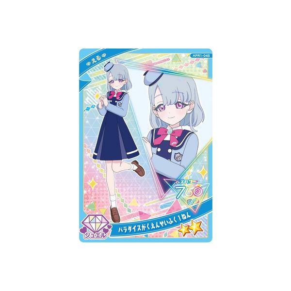 タカラトミーアーツ ひみつのアイプリ APR1-045 パラダイスがくえん