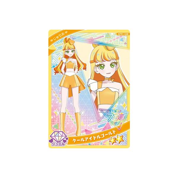 タカラトミーアーツ ひみつのアイプリ APR1-048 クールアイドル