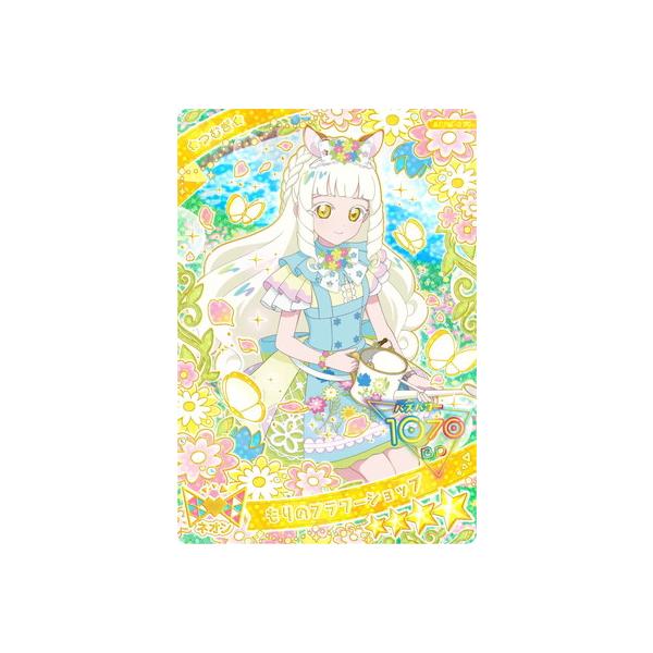 タカラトミーアーツ ひみつのアイプリ APR2-010 もりのフラワー