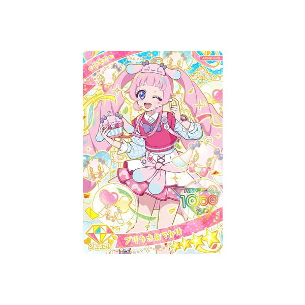 タカラトミーアーツ ひみつのアイプリ APR2-013 プリうさおでかけ(ひ