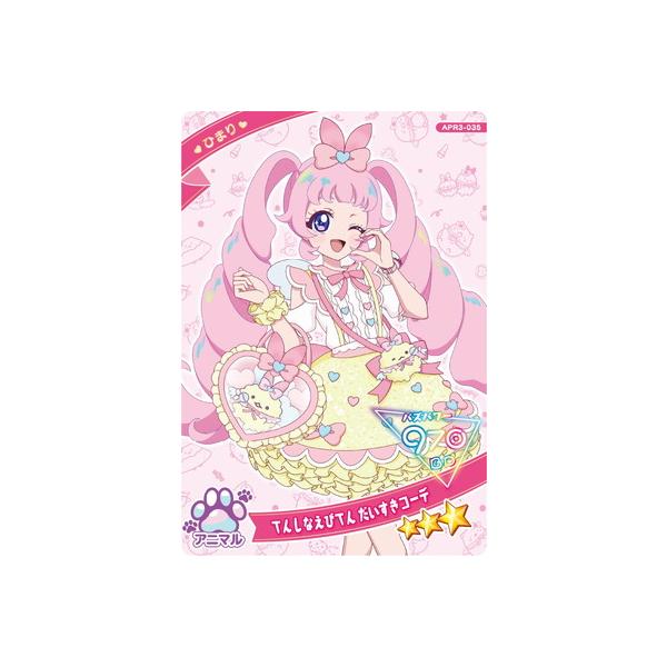 タカラトミーアーツ ひみつのアイプリ APR3-035 てんしなえびてん