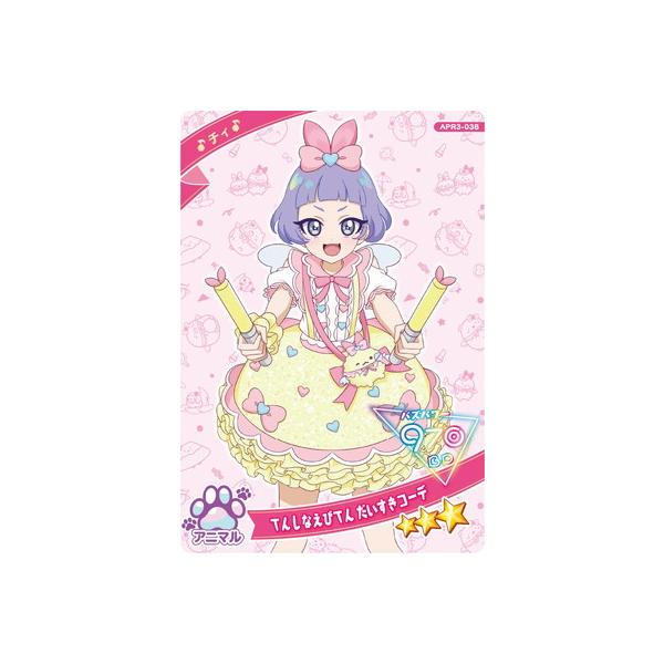 タカラトミーアーツ ひみつのアイプリ APR3-038 てんしなえび