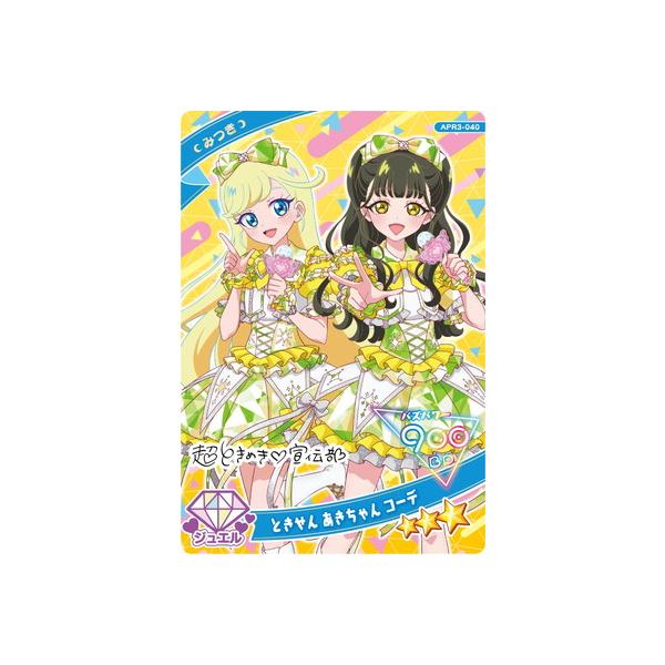 タカラトミーアーツ ひみつのアイプリ APR3-040 ときせん あきちゃん