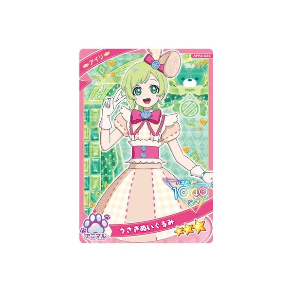 タカラトミーアーツ ひみつのアイプリ APR4-039 うさぎぬいぐるみ