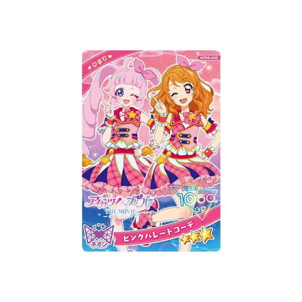 ひみつのアイプリ　ピンクパレードコーデ タカラトミーアーツ ひみつのアイプリ APR4-043 ピンクパレードコーデ